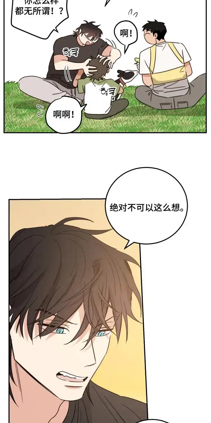 《旭日之家》第83话 第5页