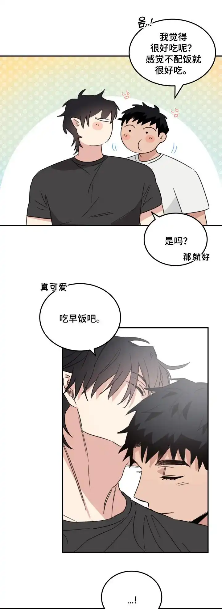 《旭日之家》第84话 第2页