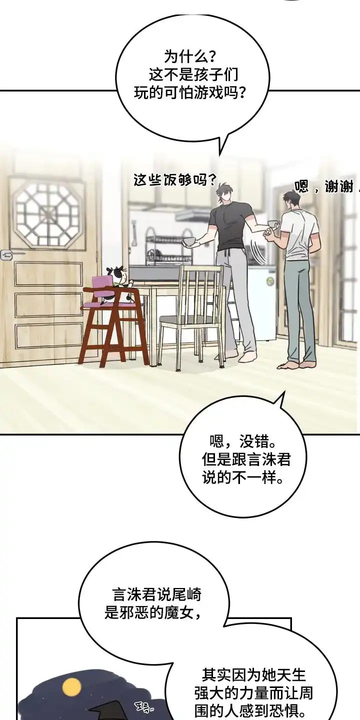 《旭日之家》第84话 第13页