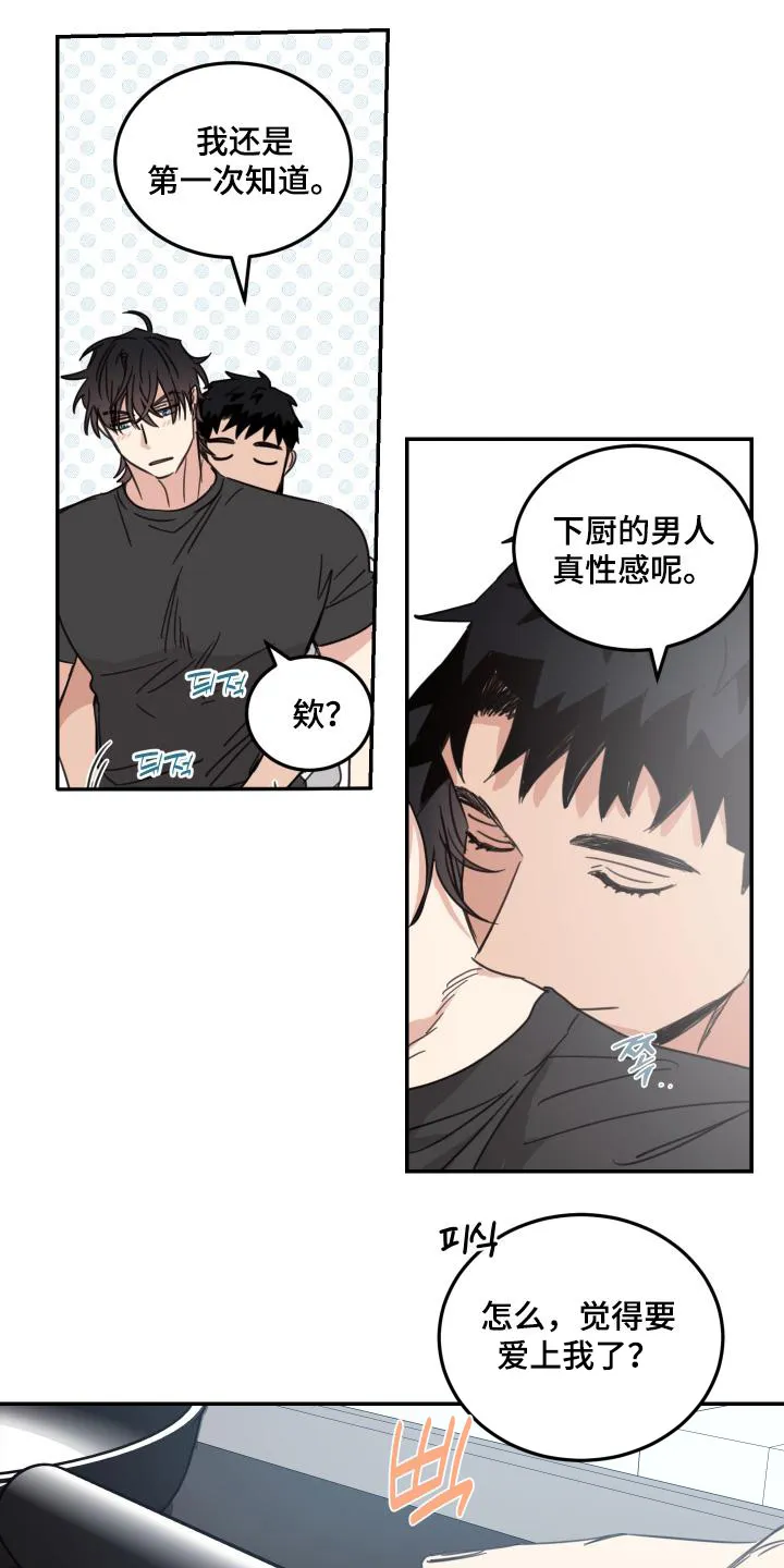 《旭日之家》第84话 第4页