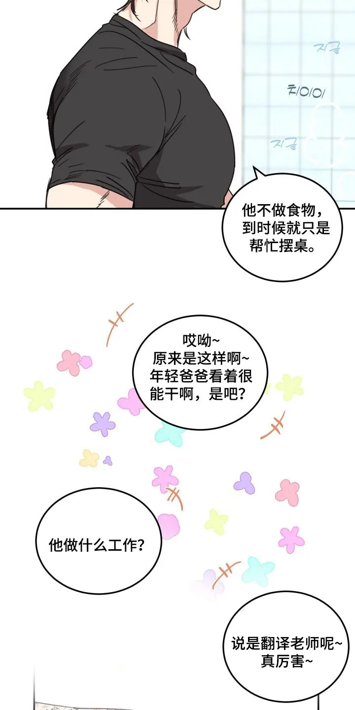 《旭日之家》第85话 第13页