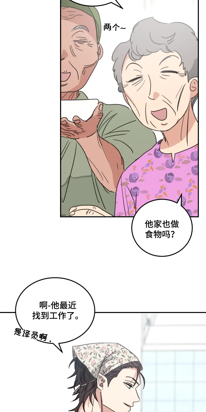 《旭日之家》第85话 第12页