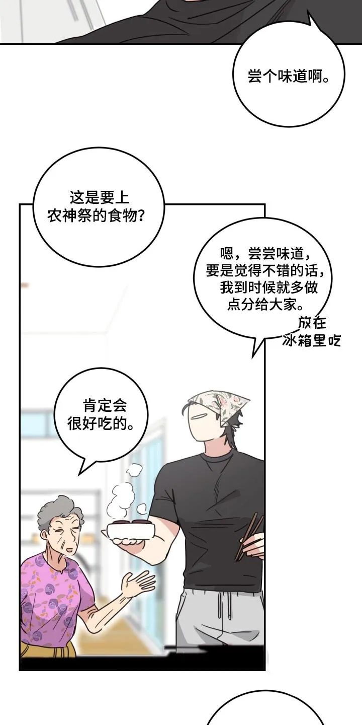 《旭日之家》第85话 第10页