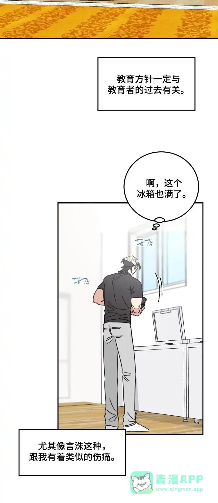 《旭日之家》第85话 第21页