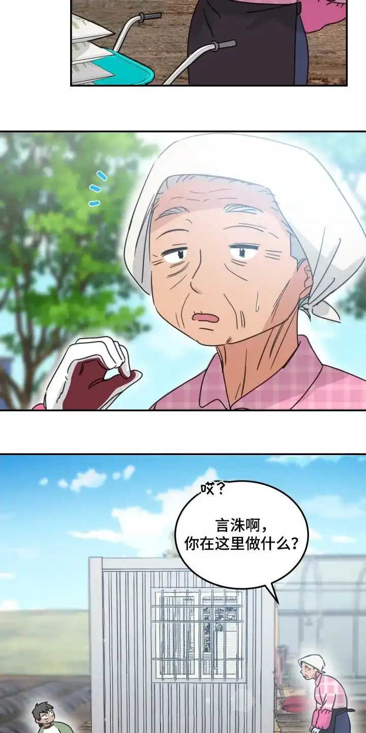 《旭日之家》第85话 第3页
