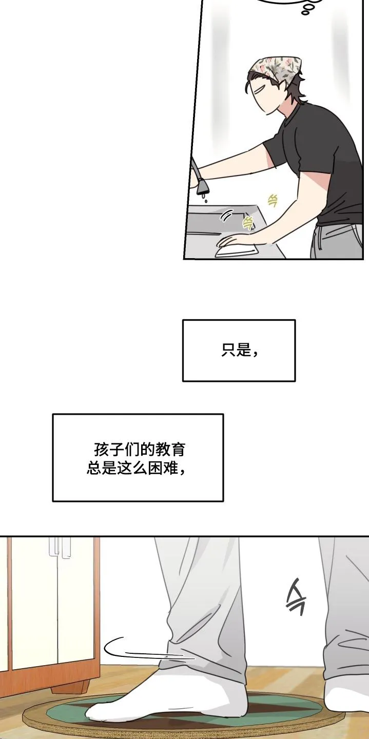 《旭日之家》第85话 第20页