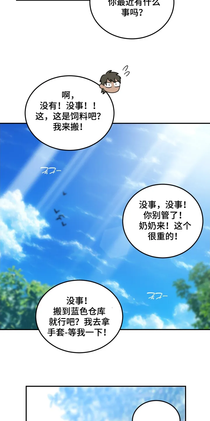 《旭日之家》第85话 第5页