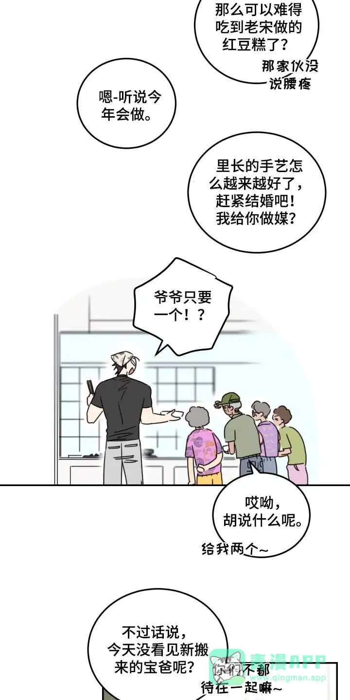 《旭日之家》第85话 第11页