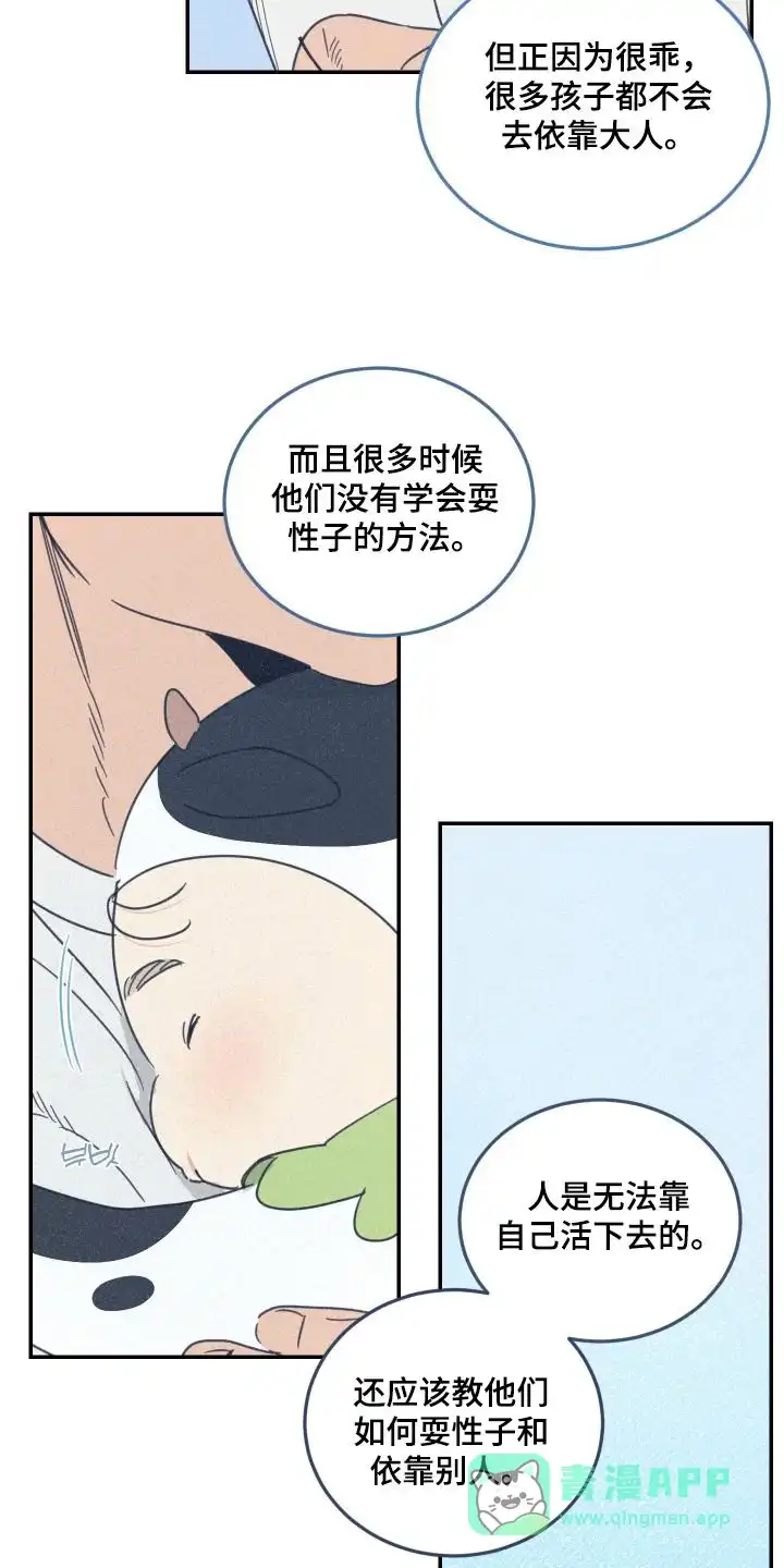 《旭日之家》第85话 第16页