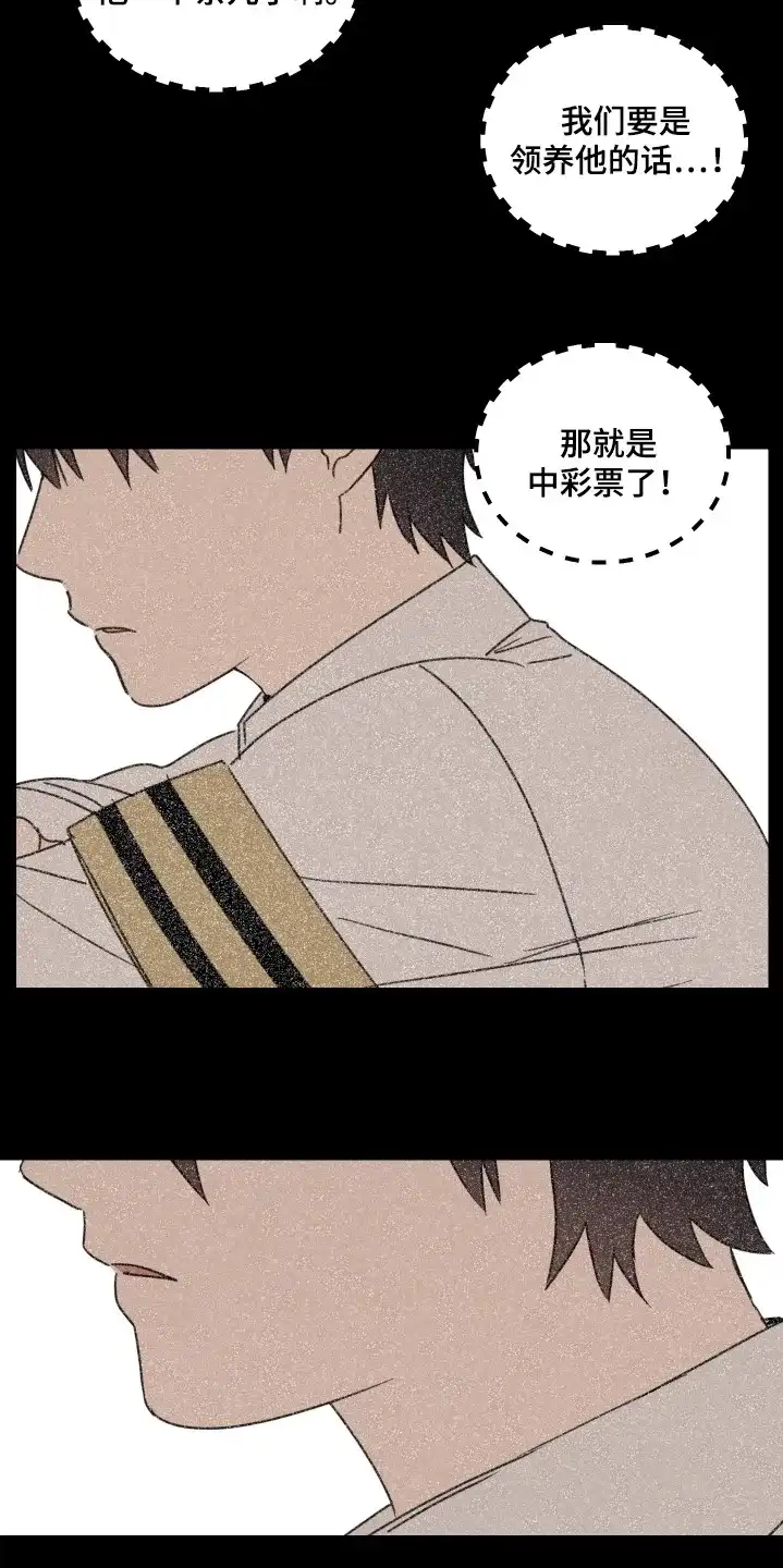 《旭日之家》第86话 第8页