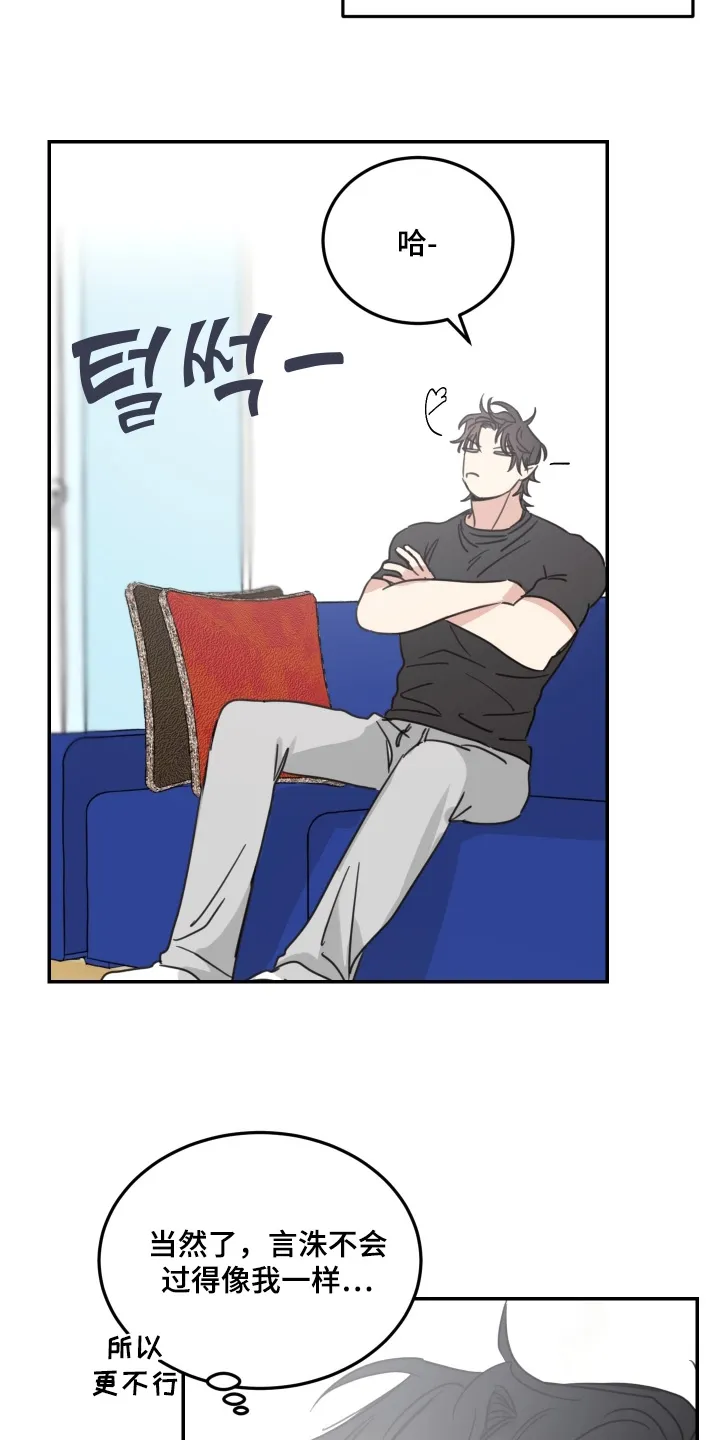 《旭日之家》第86话 第12页