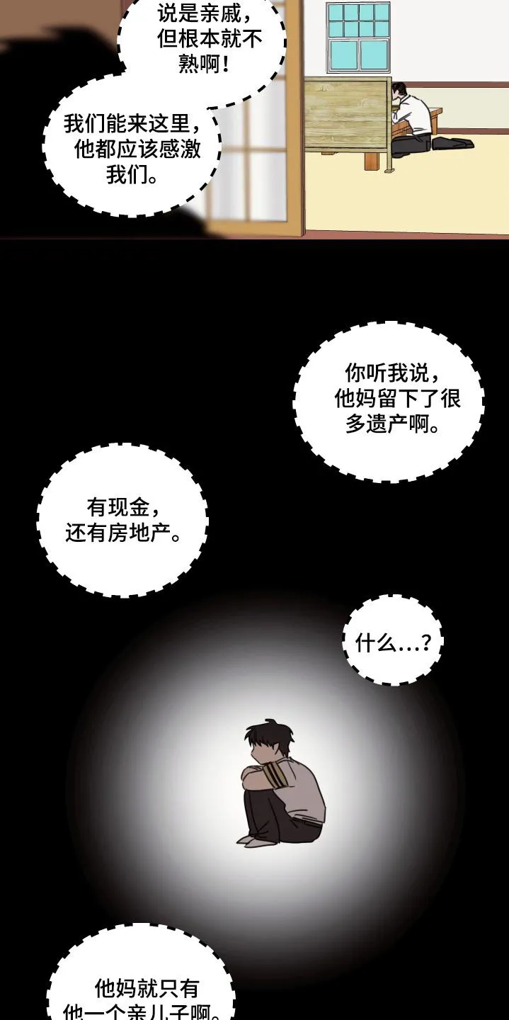 《旭日之家》第86话 第7页