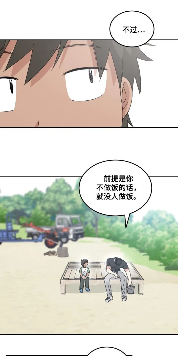 《旭日之家》第87话 第5页