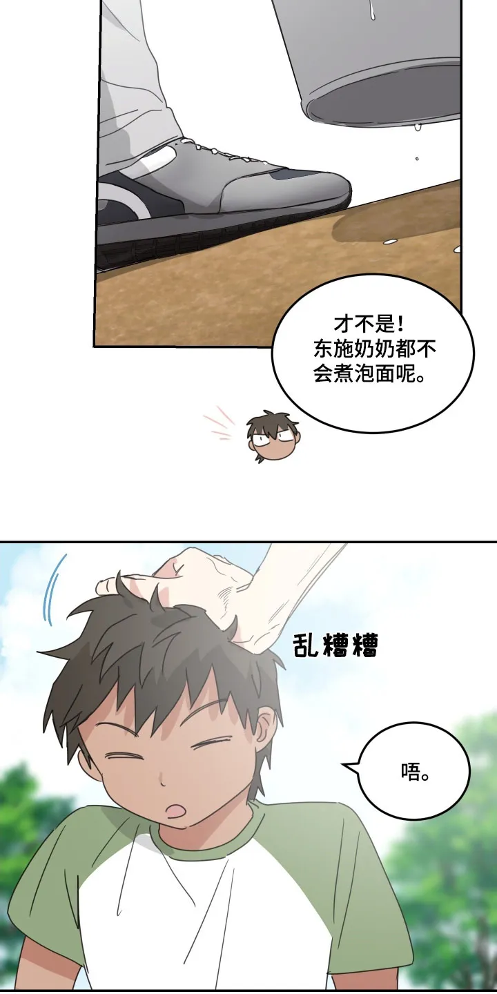 《旭日之家》第87话 第4页