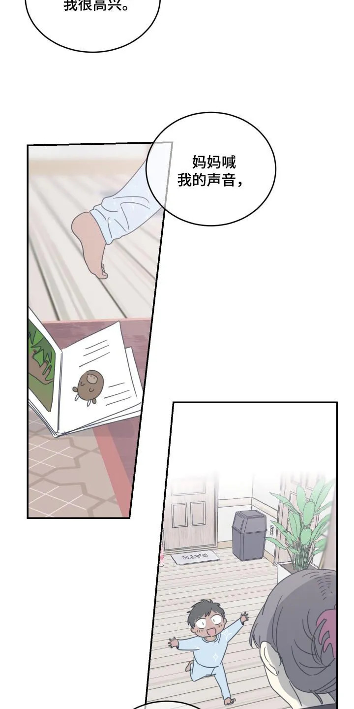 《旭日之家》第87话 第22页