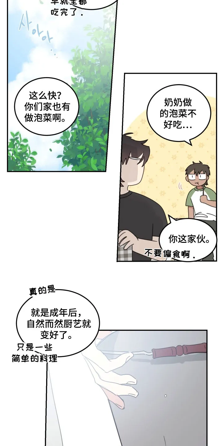 《旭日之家》第87话 第3页