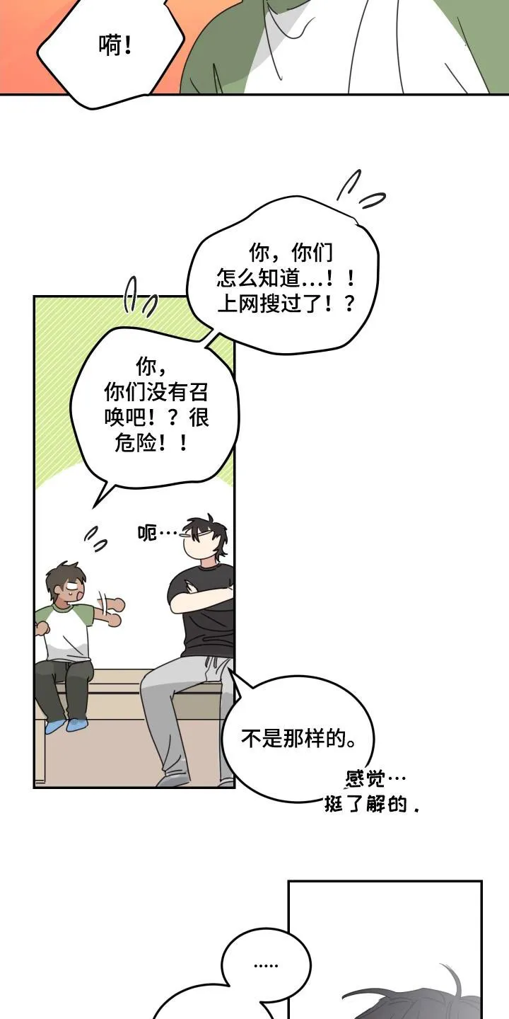 《旭日之家》第87话 第13页