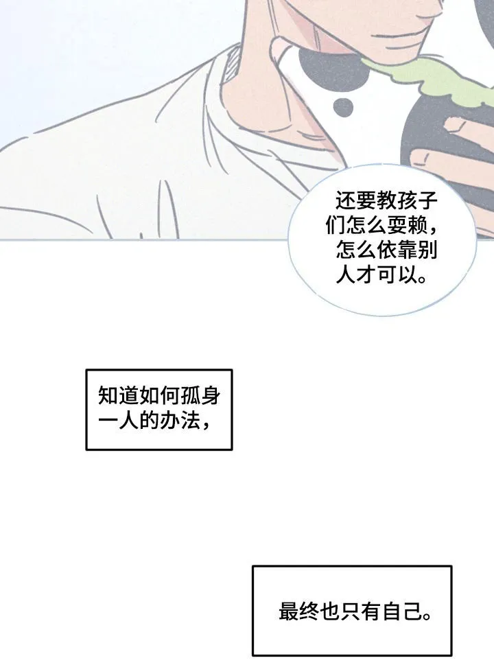 《旭日之家》第87话 第27页