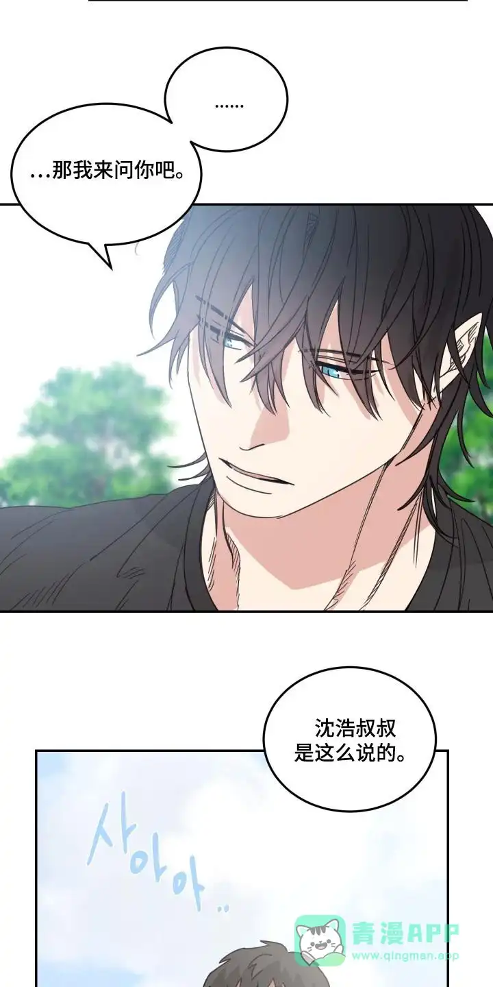 《旭日之家》第87话 第11页