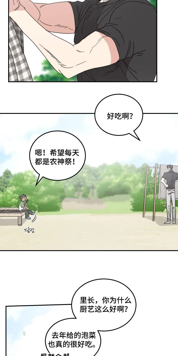 《旭日之家》第87话 第2页