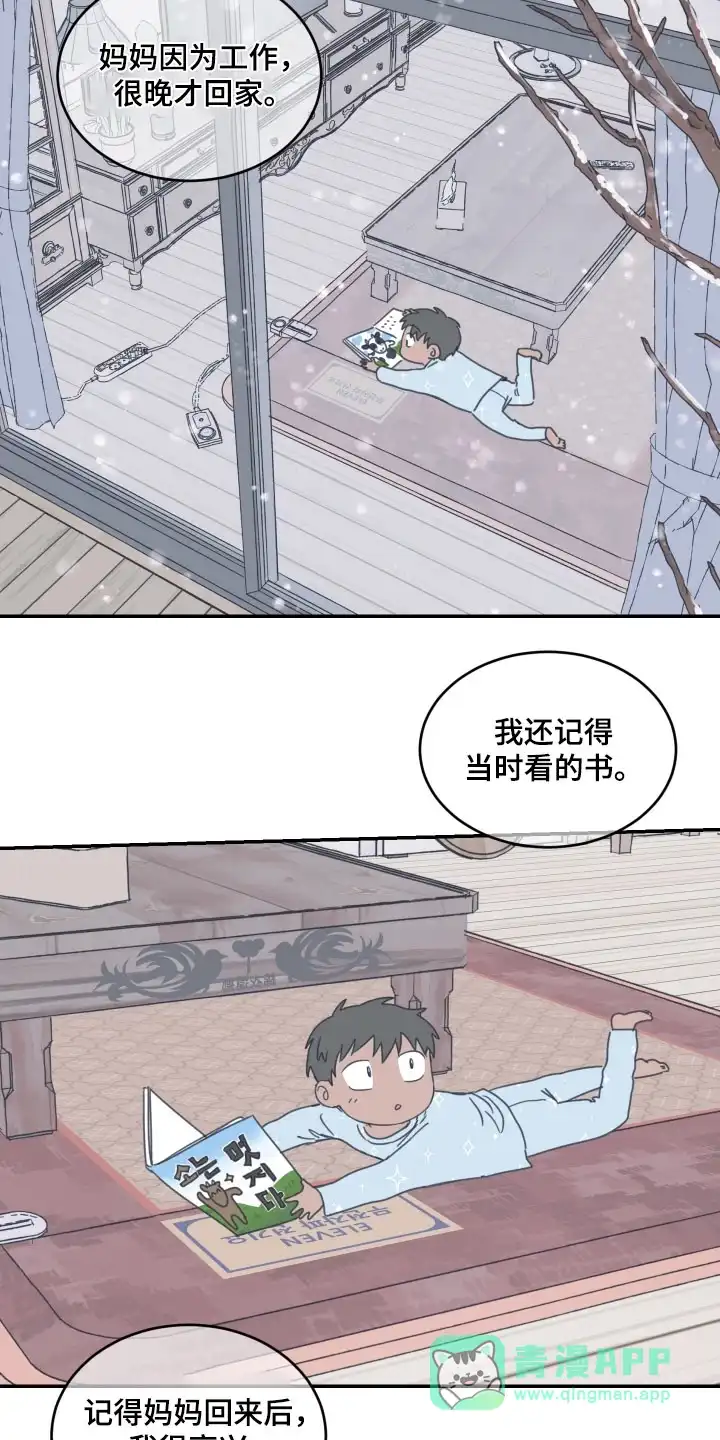 《旭日之家》第87话 第21页