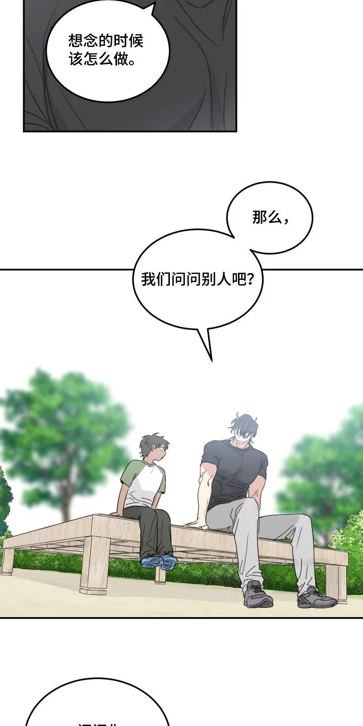 《旭日之家》第88话 第9页
