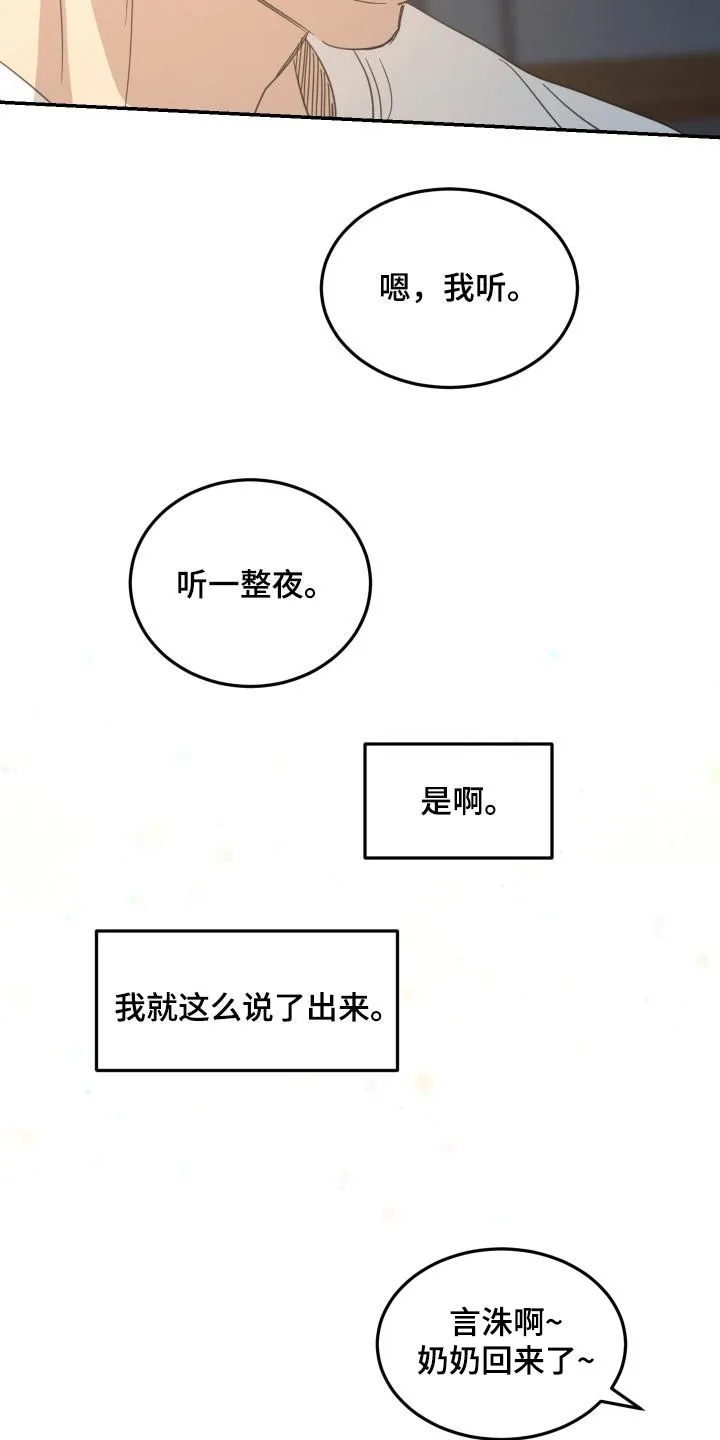《旭日之家》第88话 第25页