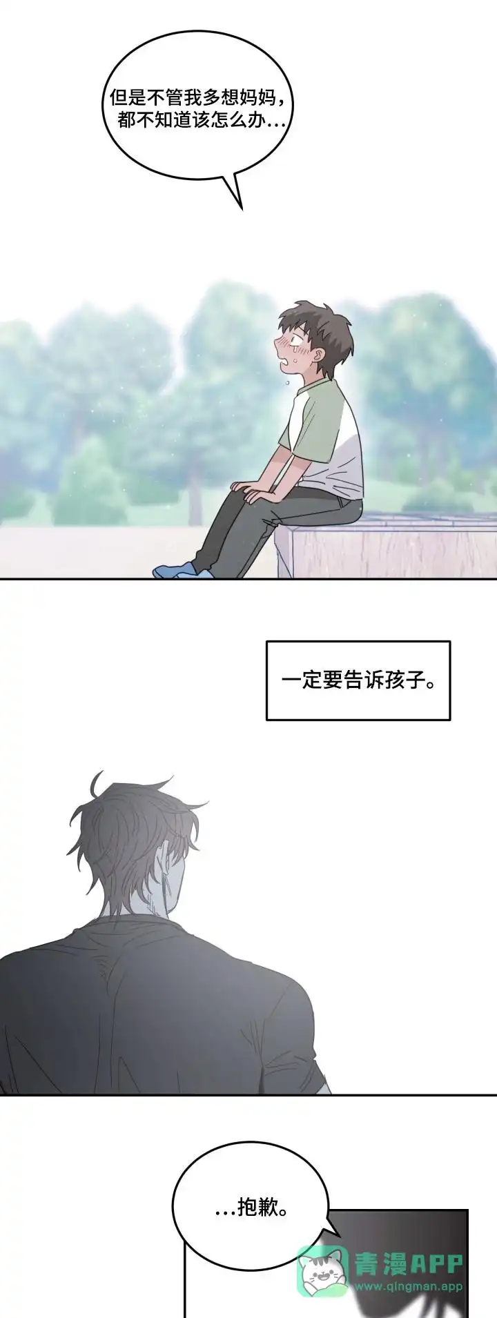 《旭日之家》第88话 第1页