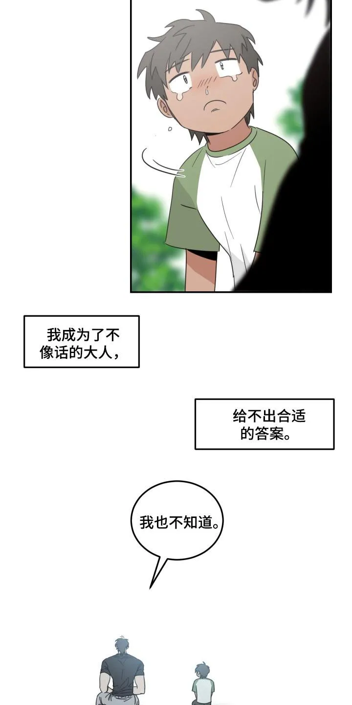 《旭日之家》第88话 第2页
