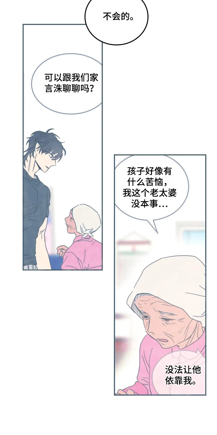 《旭日之家》第88话 第12页