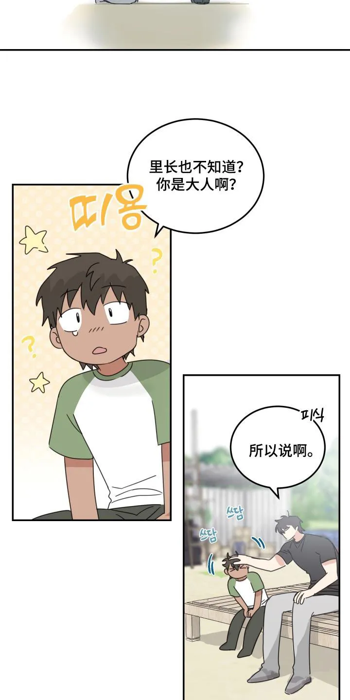 《旭日之家》第88话 第3页