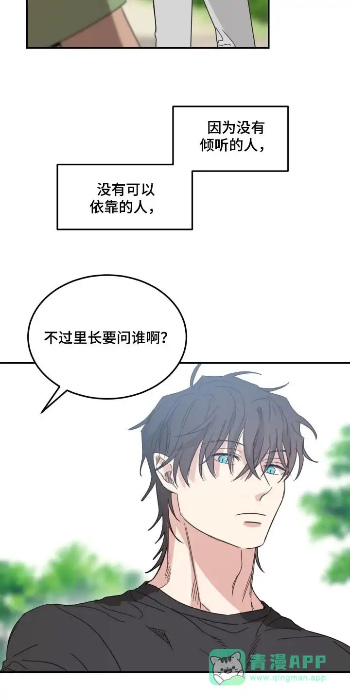 《旭日之家》第88话 第16页