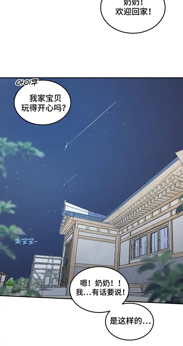 《旭日之家》第88话 第27页