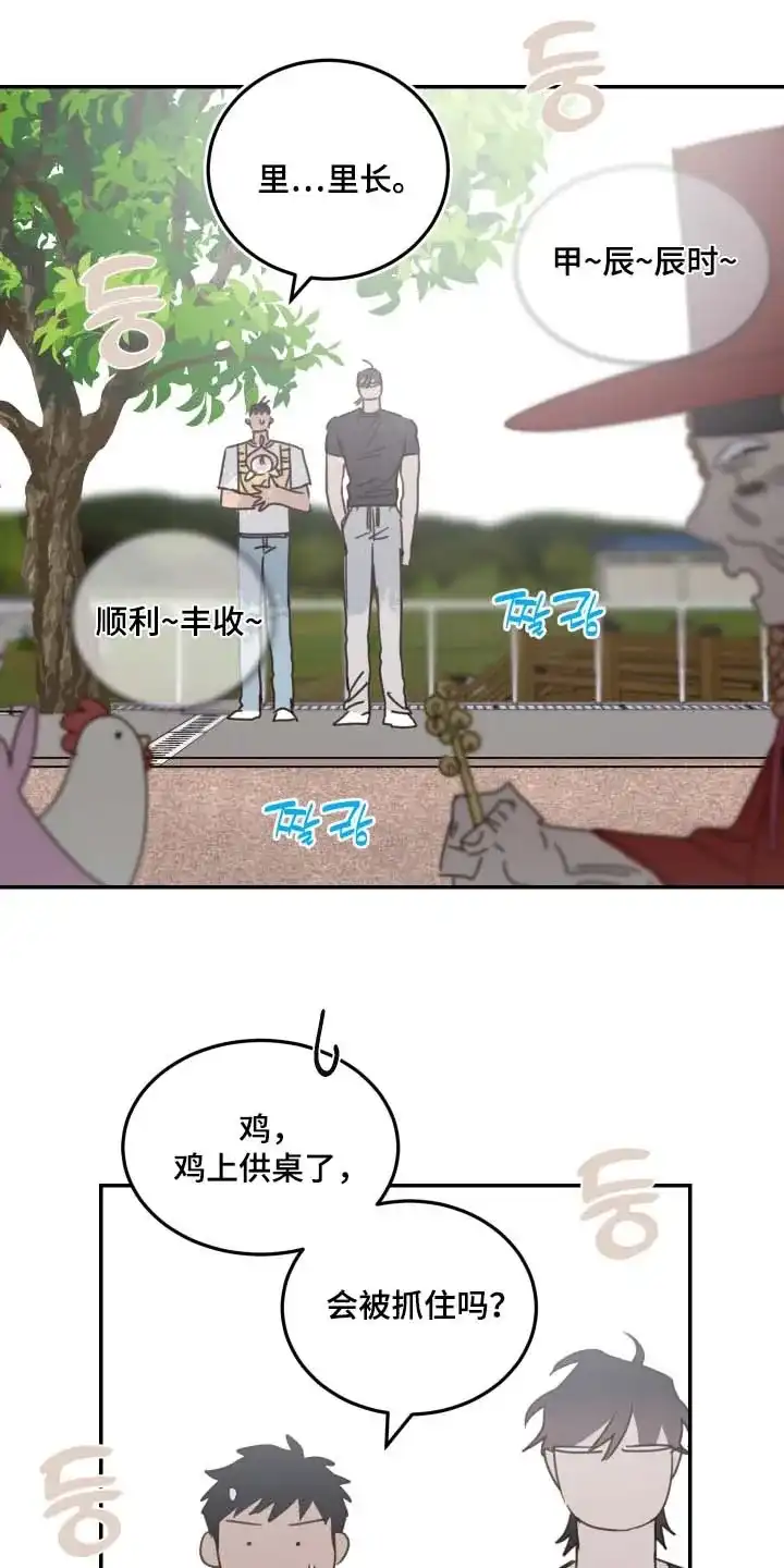 《旭日之家》第89话 第20页