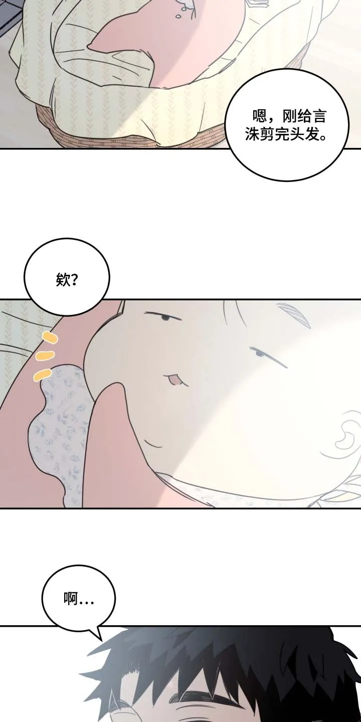 《旭日之家》第89话 第15页