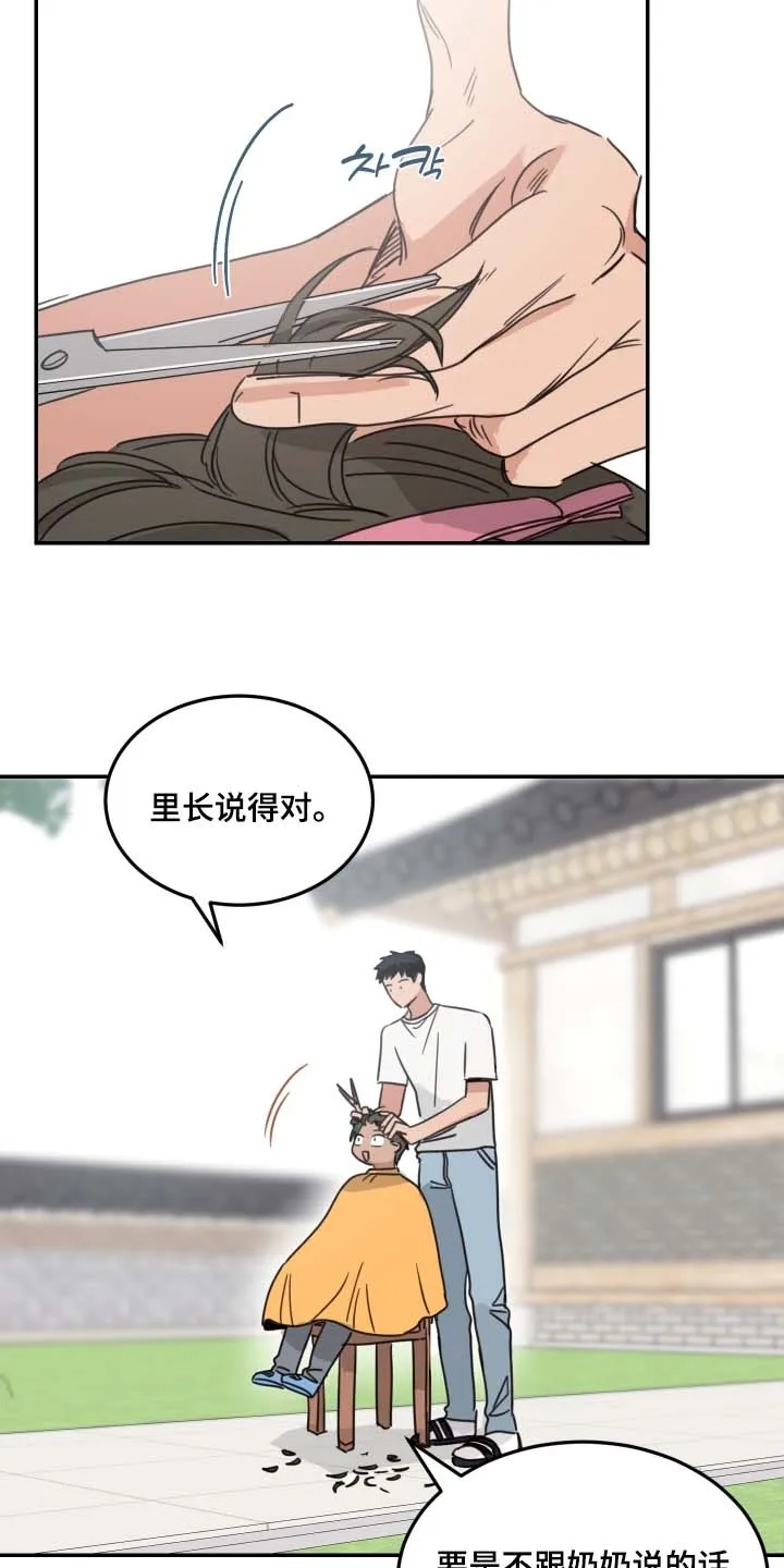 《旭日之家》第89话 第2页