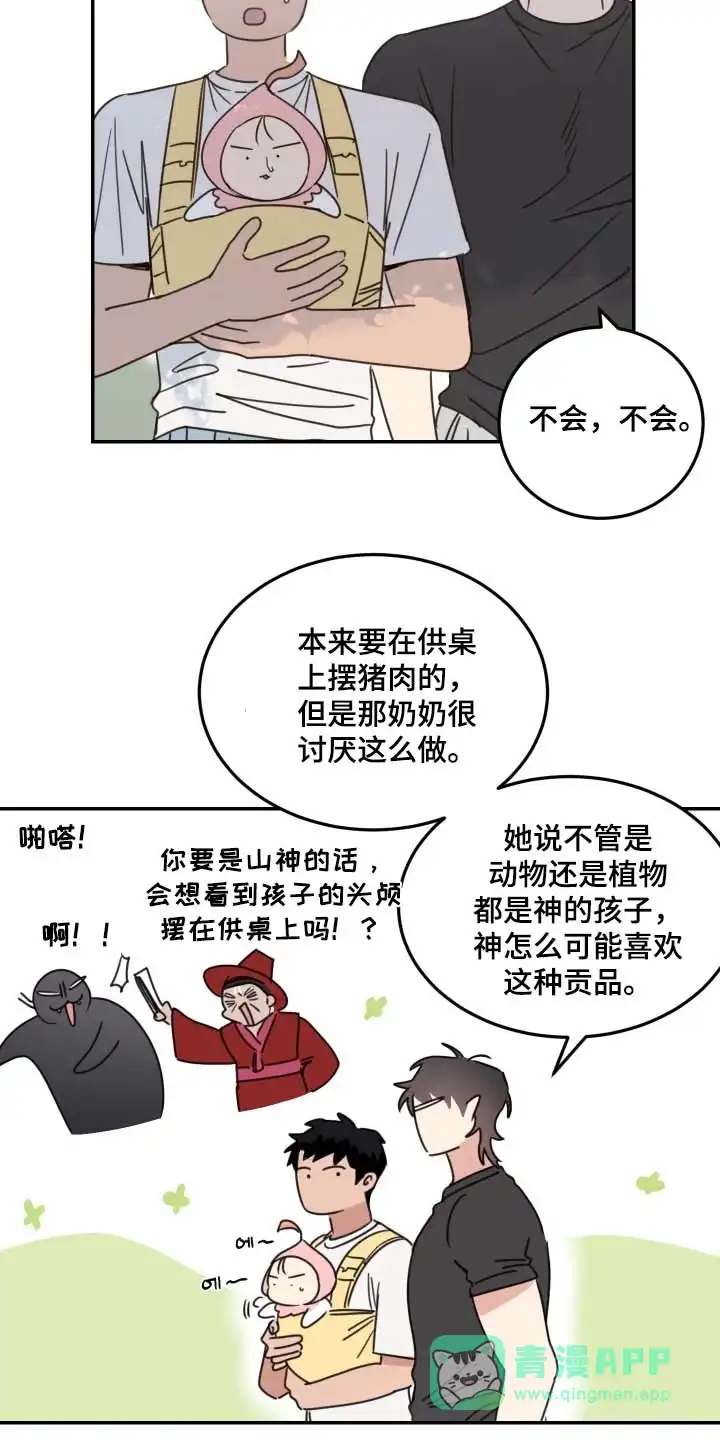 《旭日之家》第89话 第21页