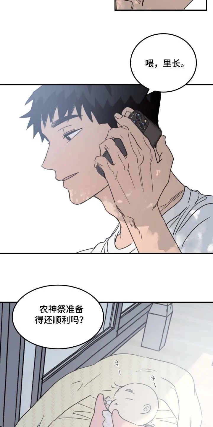 《旭日之家》第89话 第14页