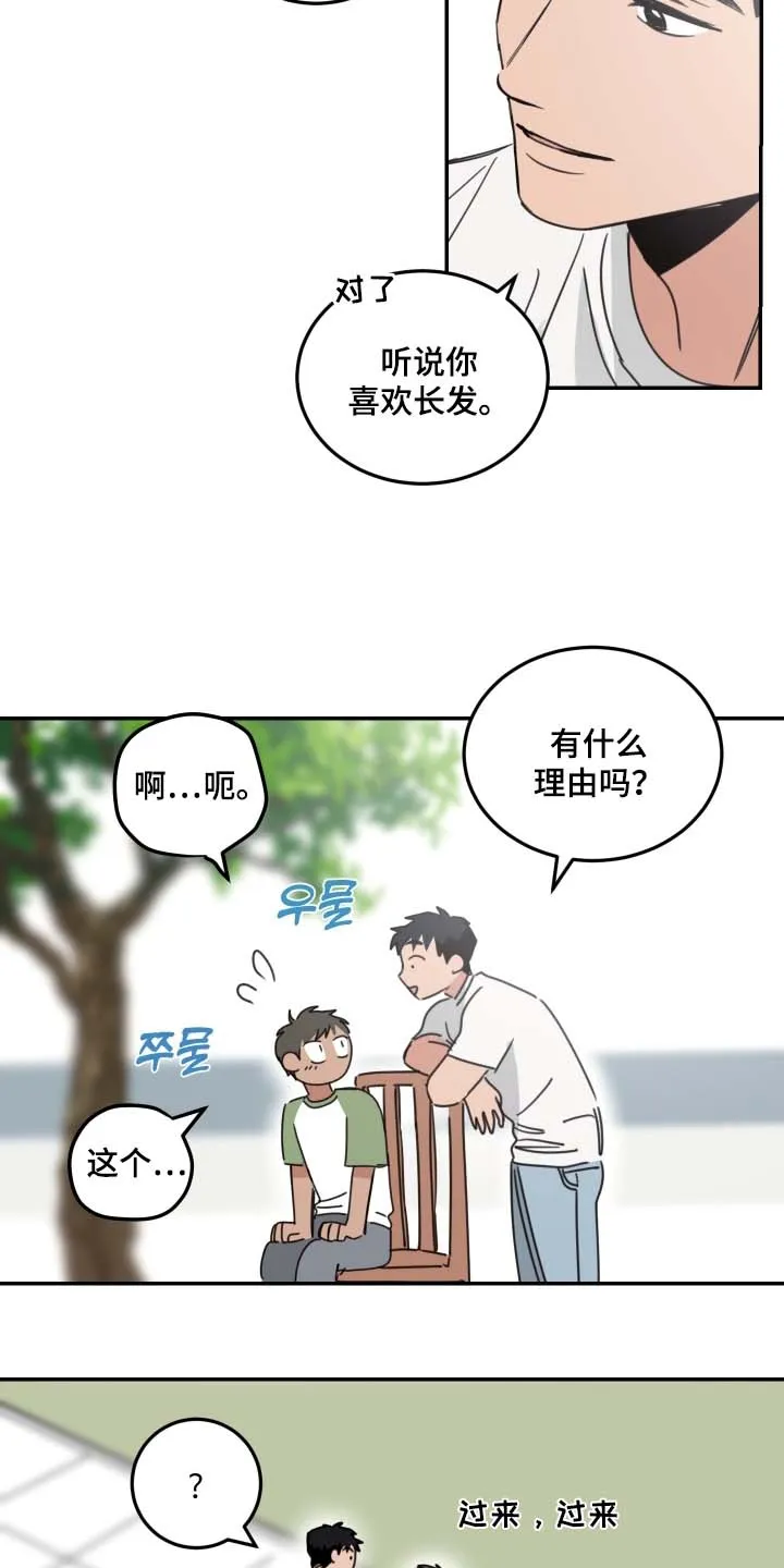 《旭日之家》第89话 第7页