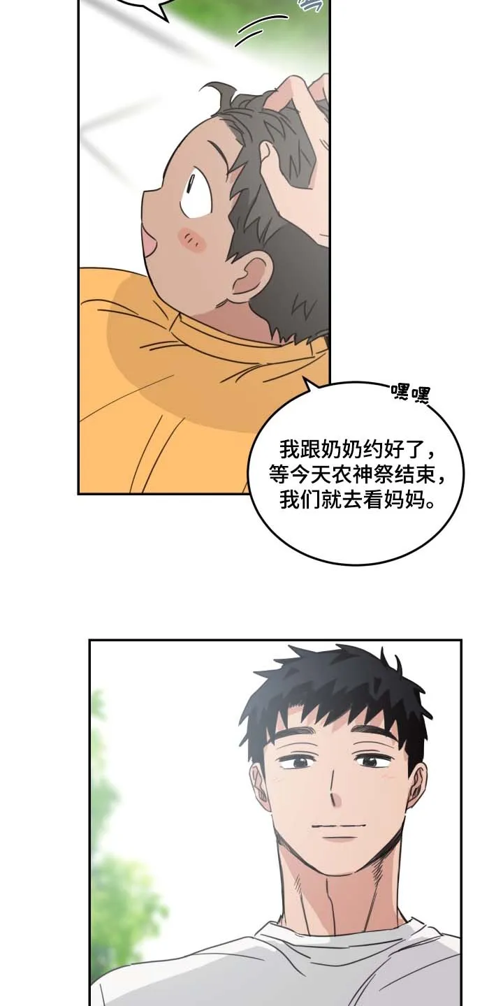 《旭日之家》第89话 第4页