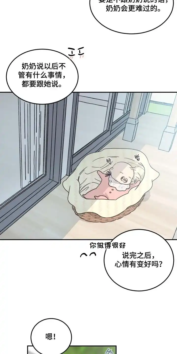 《旭日之家》第89话 第3页