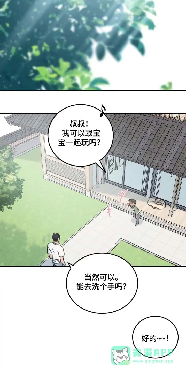 《旭日之家》第89话 第11页