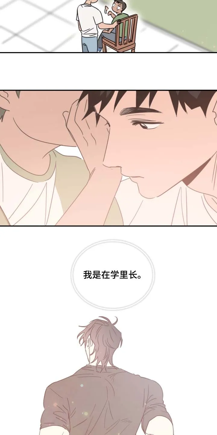 《旭日之家》第89话 第8页