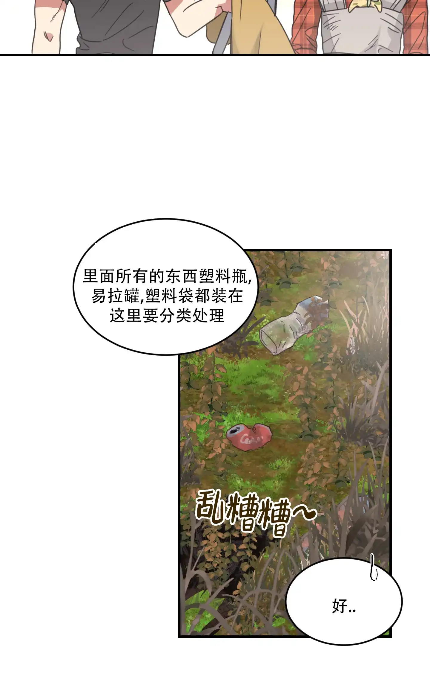 《旭日之家》第9话 第38页