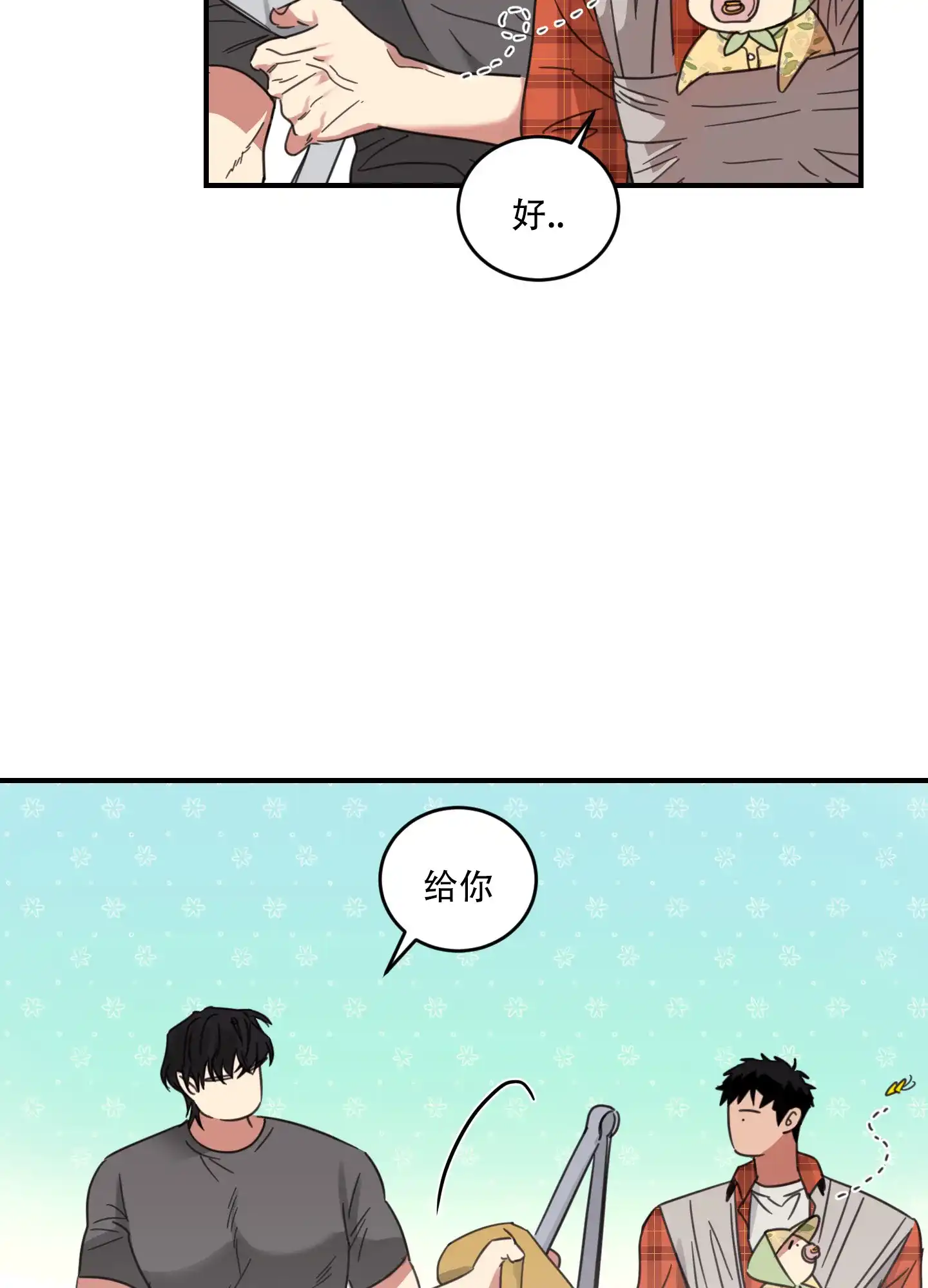 《旭日之家》第9话 第37页