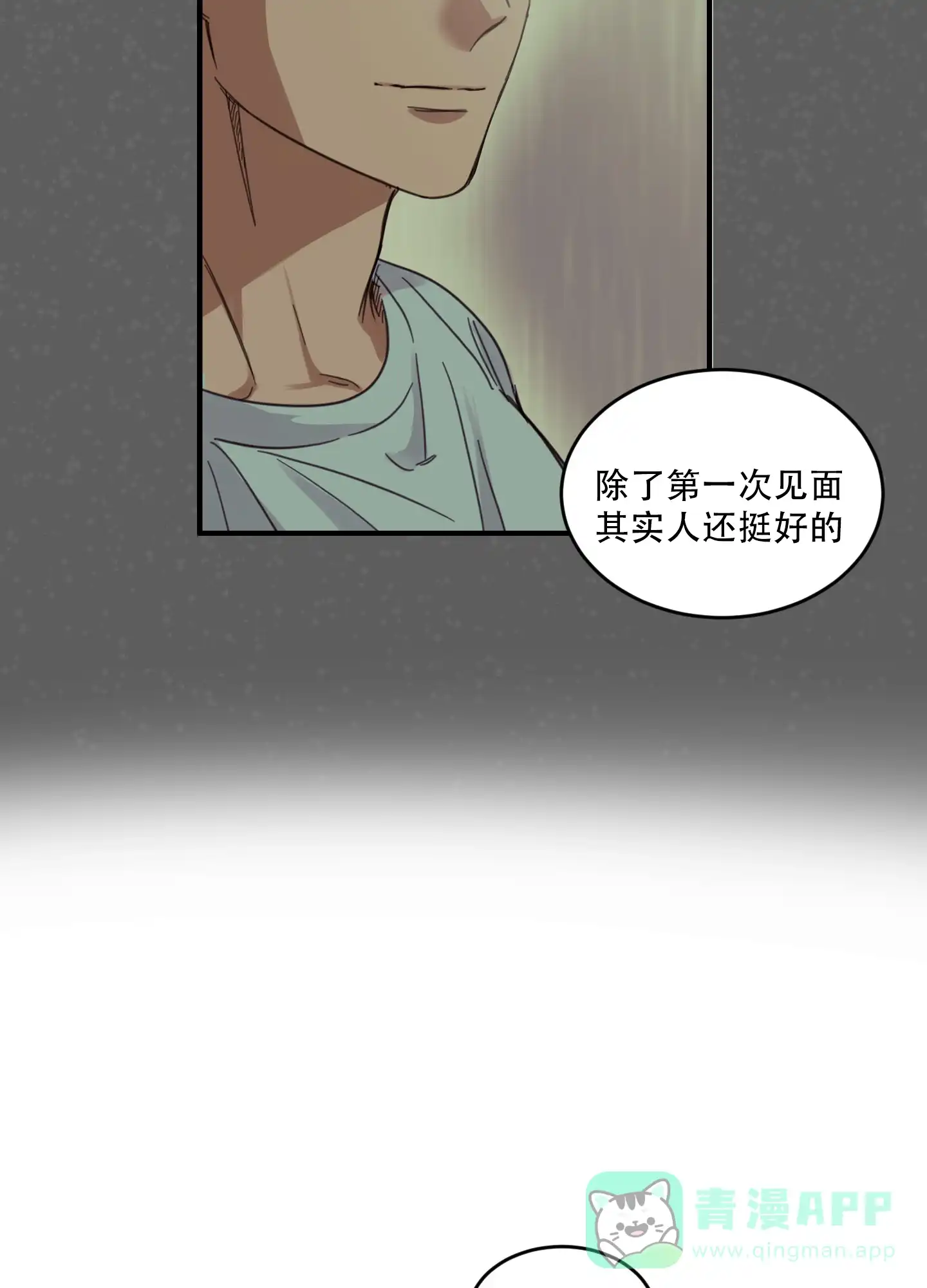 《旭日之家》第9话 第16页