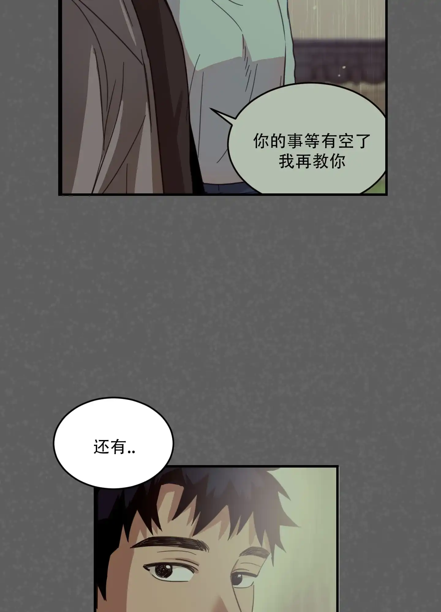 《旭日之家》第9话 第15页