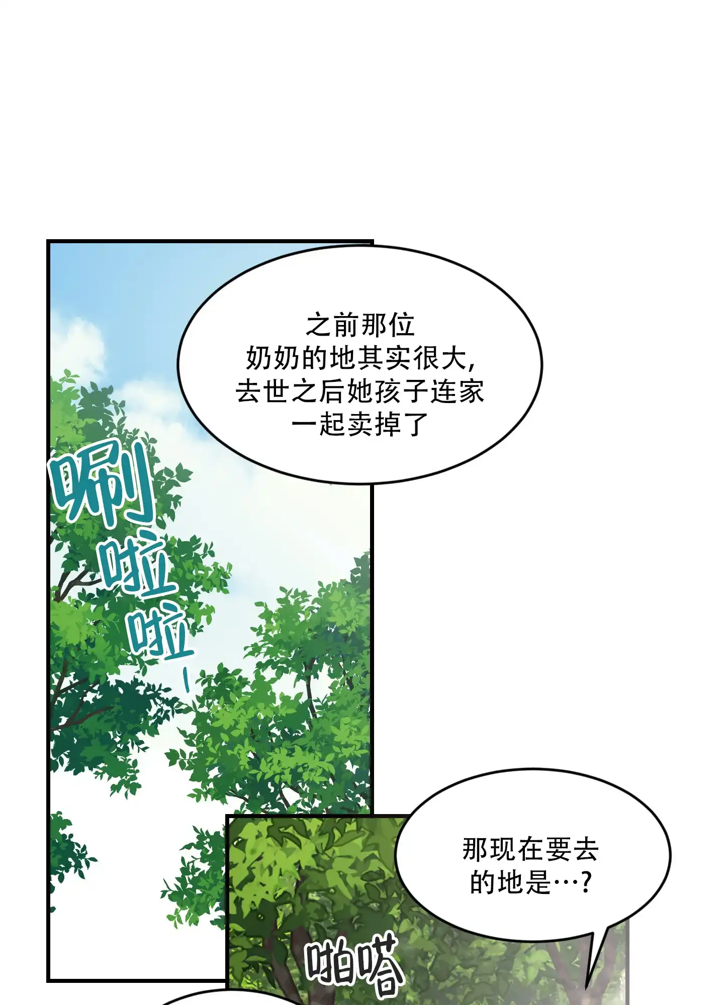 《旭日之家》第9话 第30页