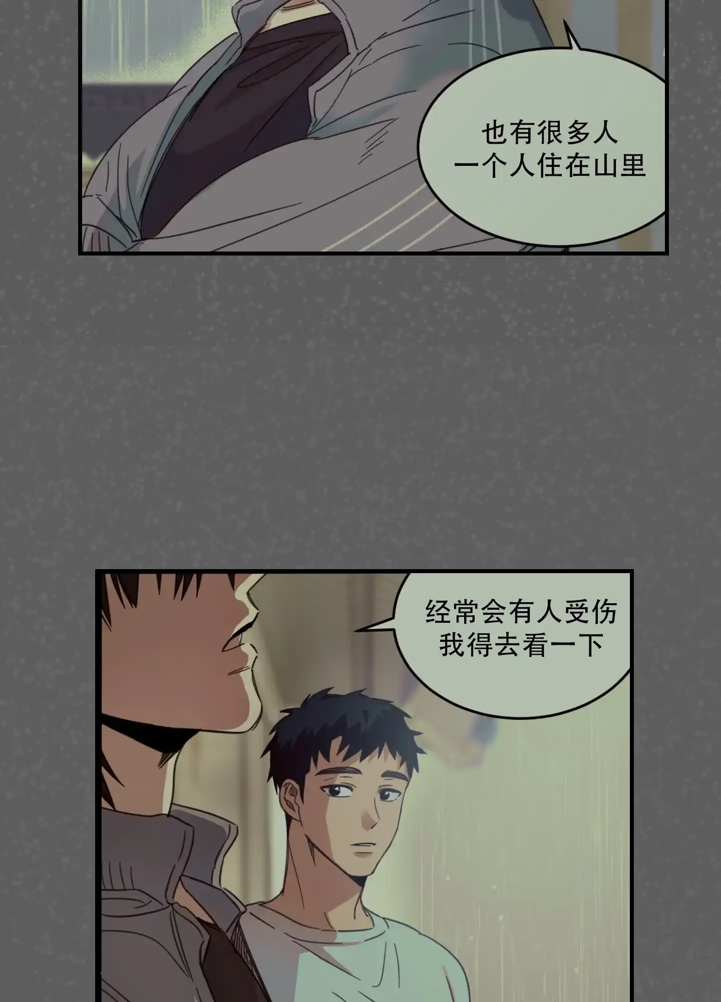 《旭日之家》第9话 第14页