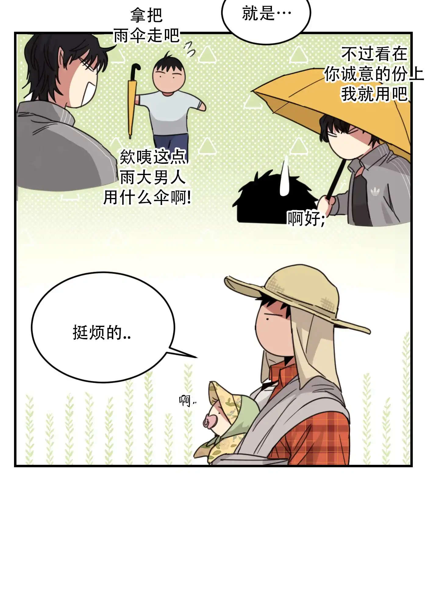《旭日之家》第9话 第17页